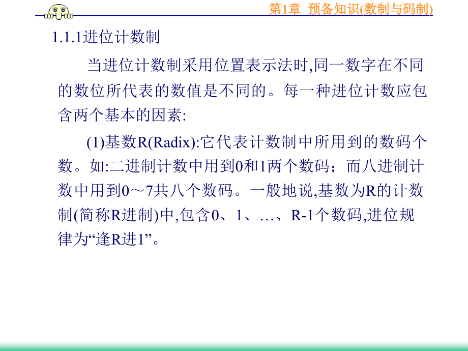 预备知识数制与码制培训讲学_第3页