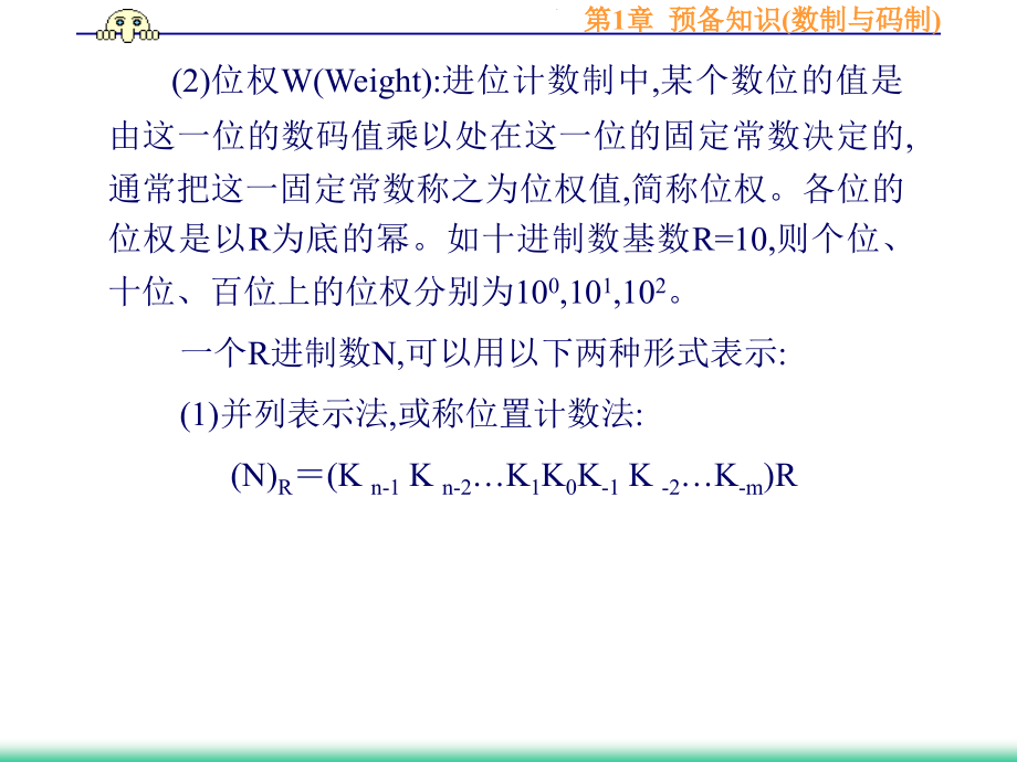 预备知识数制与码制培训讲学_第4页