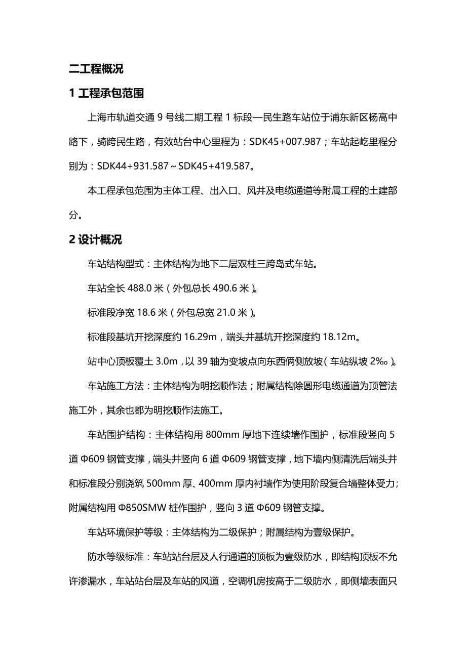 （交通运输）上海轨道交通号线二期民生路站土建工程施工方案精编_第5页