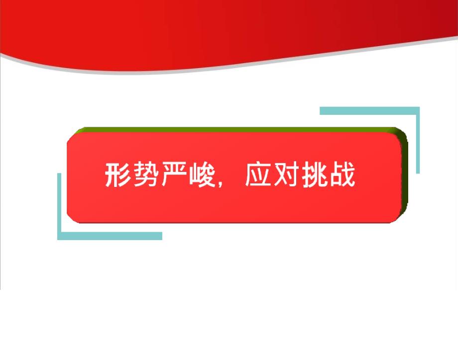 应对NCD关键是行动理想价值责任使命教学文案_第3页