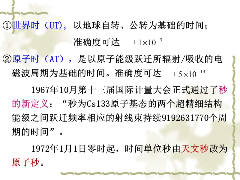 电子测量原理 第四章_第2页