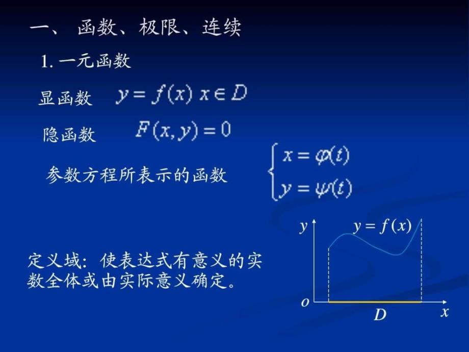 一级注册结构工程师基础考试-高数课件02(微分学)C教学教材_第2页