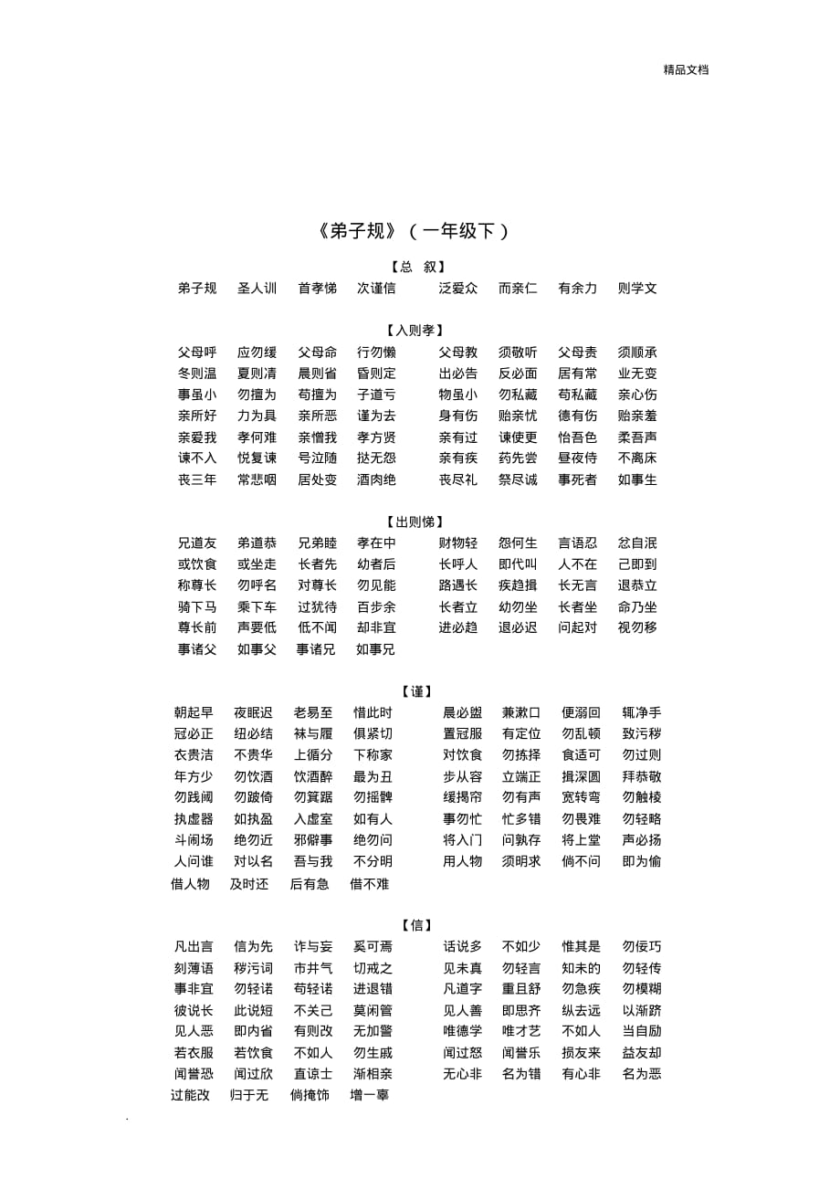 一年级语文下册古诗、弟子规[汇编]_第2页