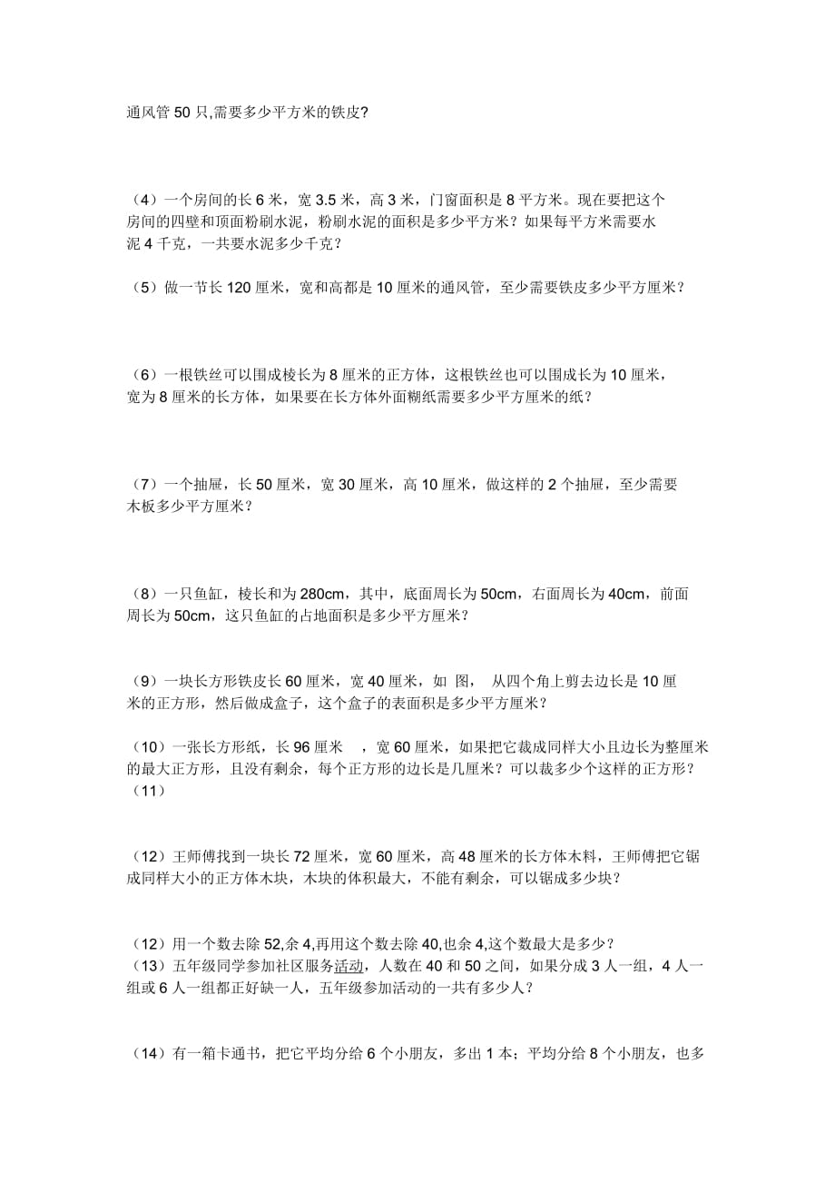 五年级数学(长方体与正方体应用题).doc_第2页