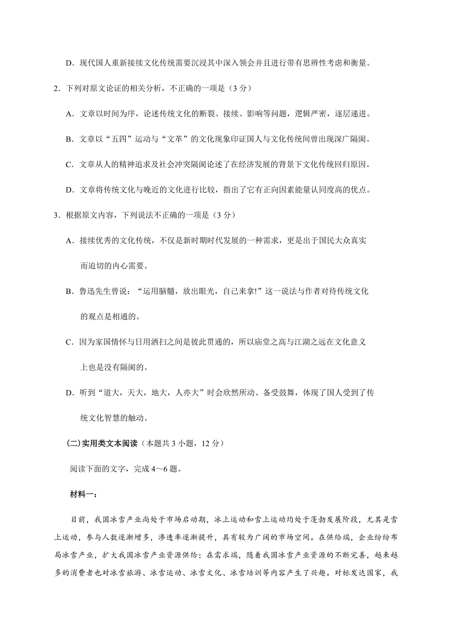 福建省南平市2019-2020学年高二下学期期末考试语文试题 Word版含答案_第3页