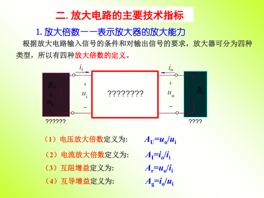 电子技术模拟部分第2章康华光或童诗白版_第3页