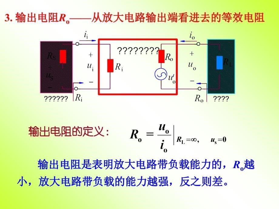 电子技术模拟部分第2章康华光或童诗白版_第5页