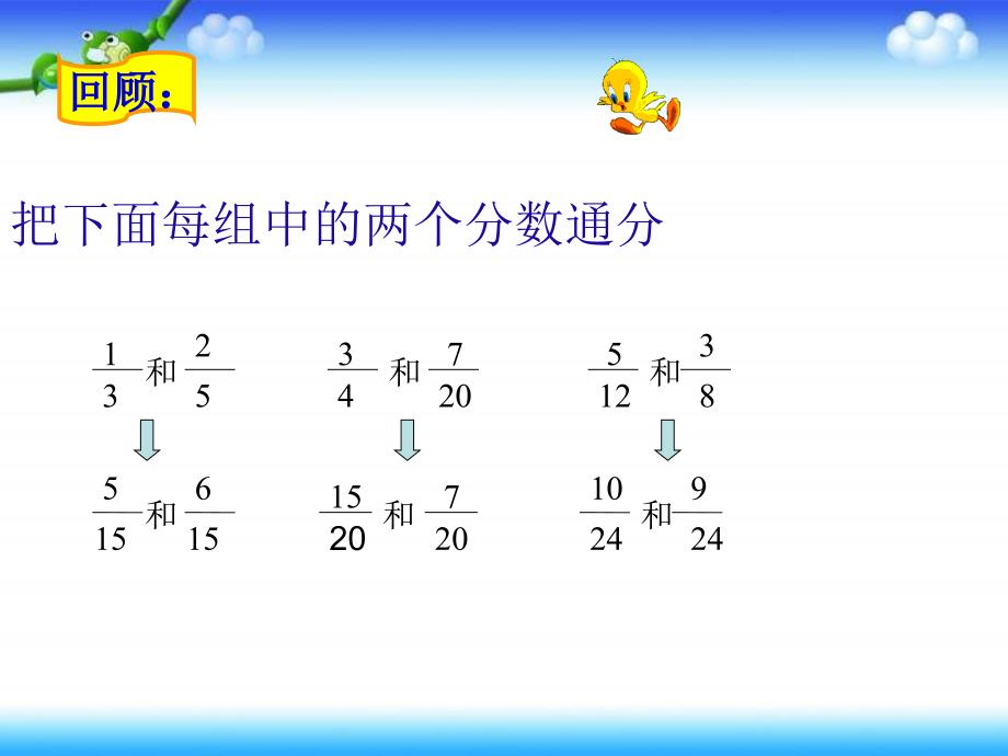 西师大版五下异分母分数加减法课件教学内容_第3页