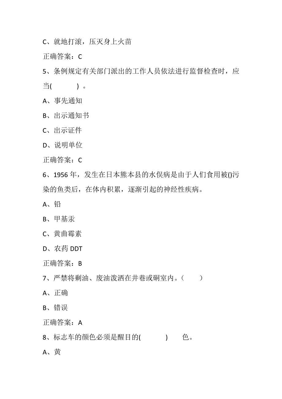 2016年安全生产月知识竞赛试题库3.doc_第2页