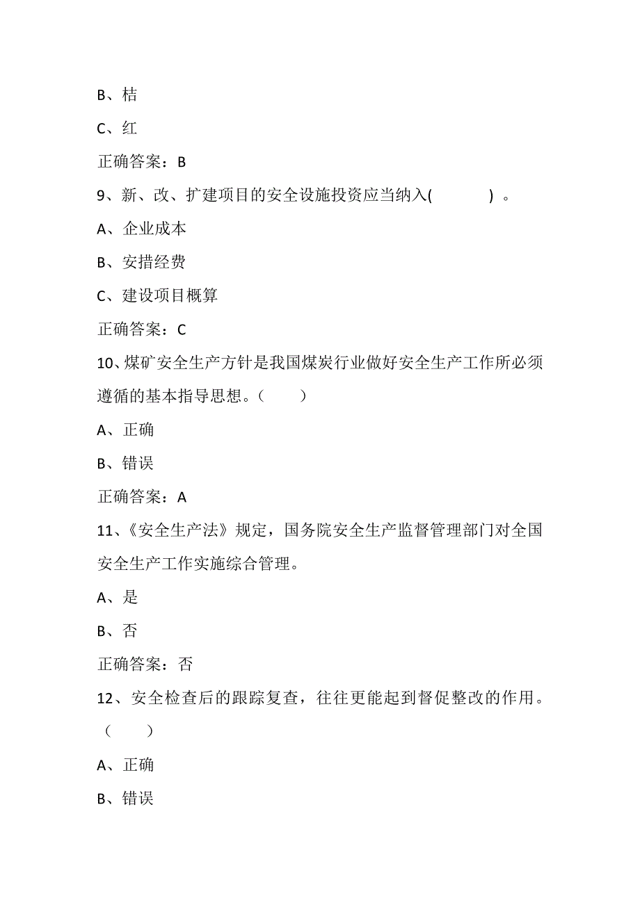 2016年安全生产月知识竞赛试题库3.doc_第3页