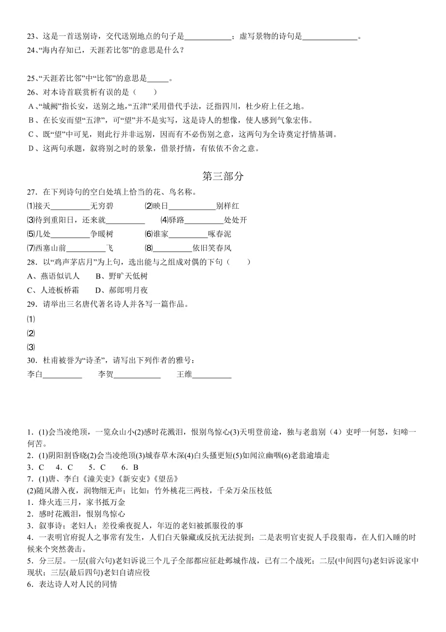 杜甫诗三首测试题答案.doc_第4页