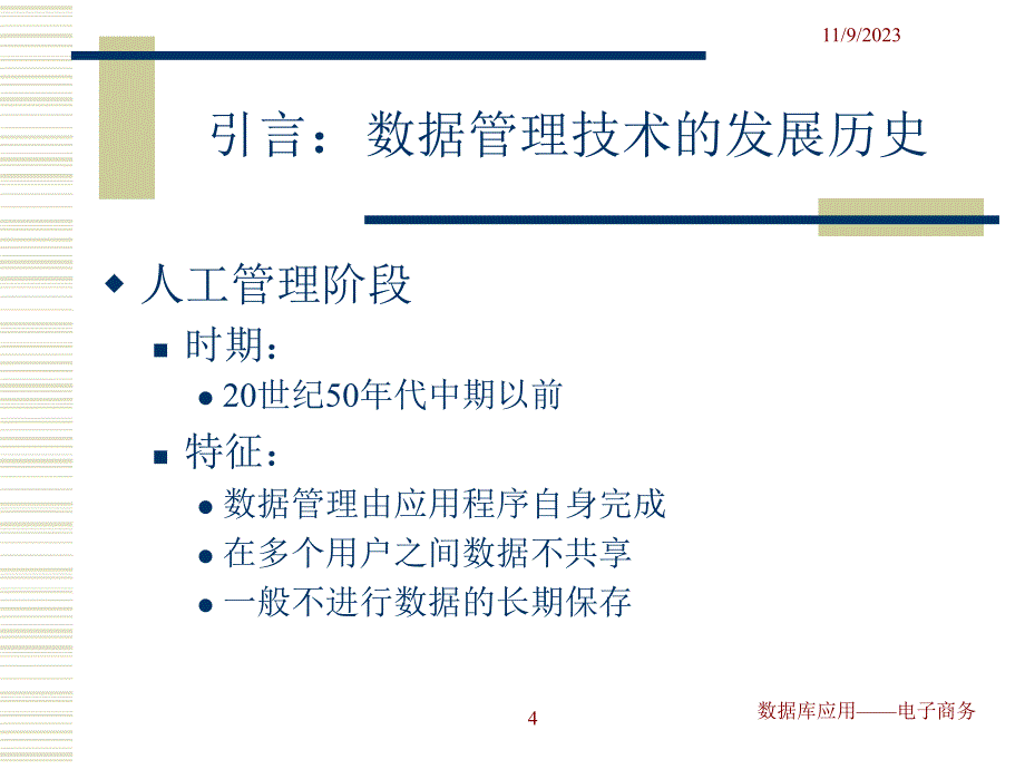 一章数据库概述资料讲解_第4页