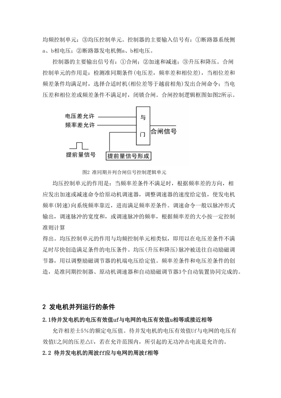 电力系统论文 发电机的并列运行及防止非同期措施.doc_第4页