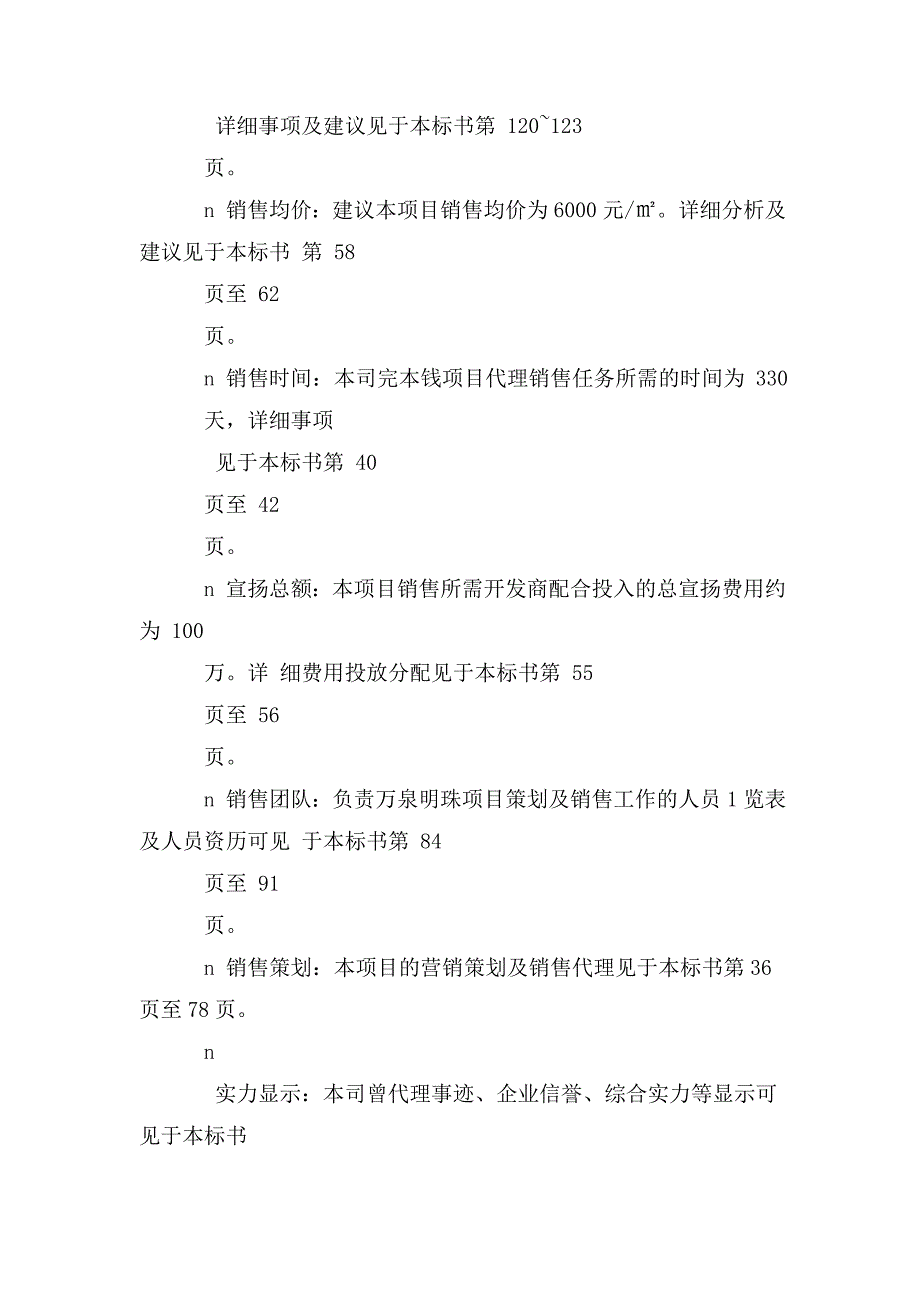 整理XX明珠地产项目销售代理投标书_第2页