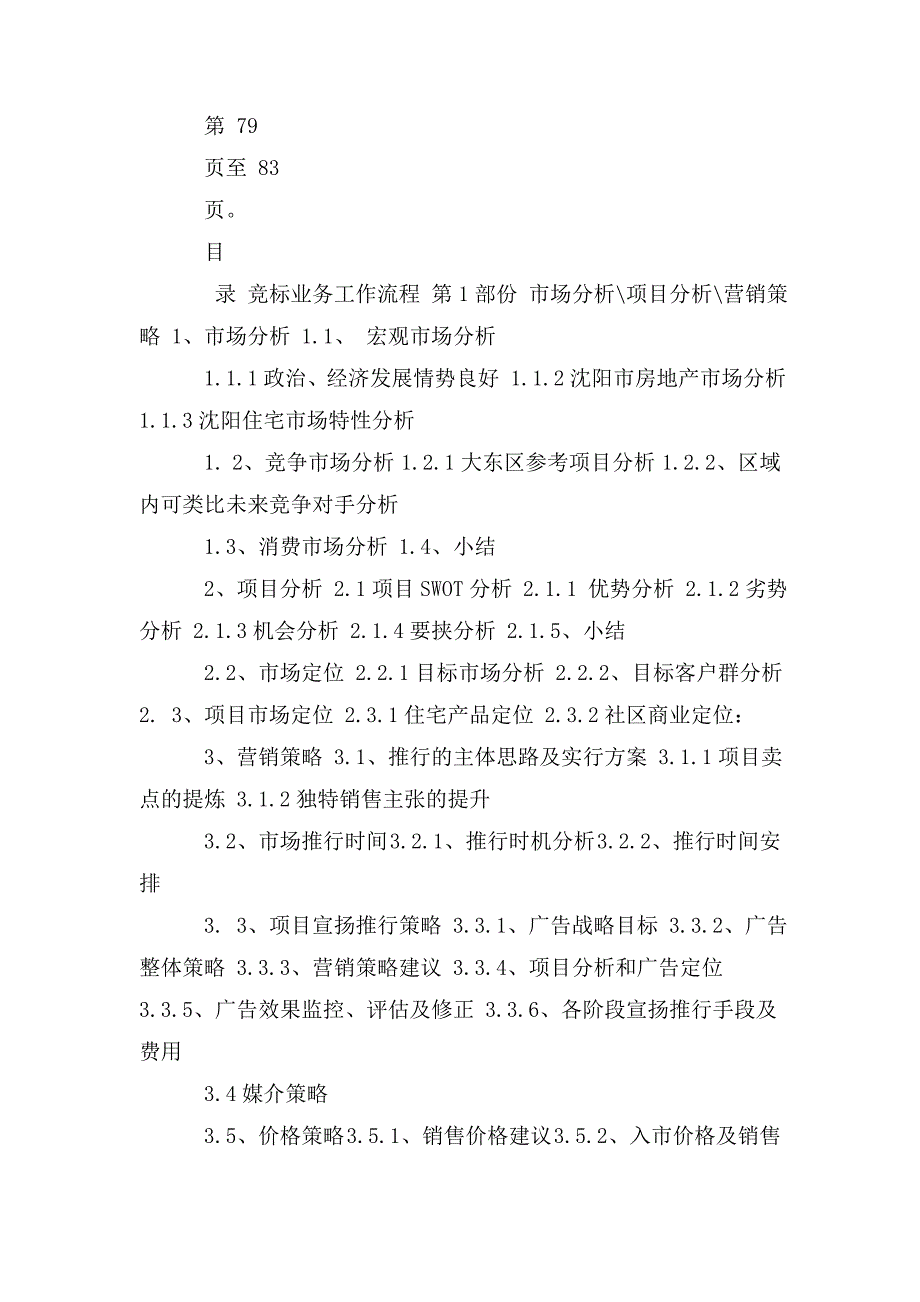 整理XX明珠地产项目销售代理投标书_第3页