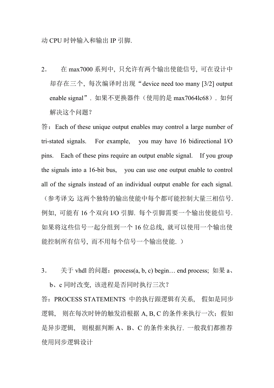 (PLD可编程逻辑器件)PLD设计问答DOC22)_第2页