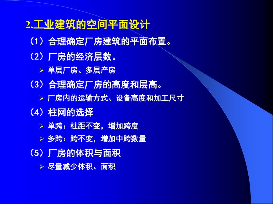 第10章：工程经济学在工程中的应用_第4页