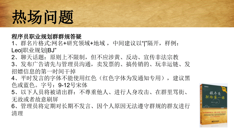 正确的沟通程序员职场第一课讲之年月大本营直播版资料讲解_第2页