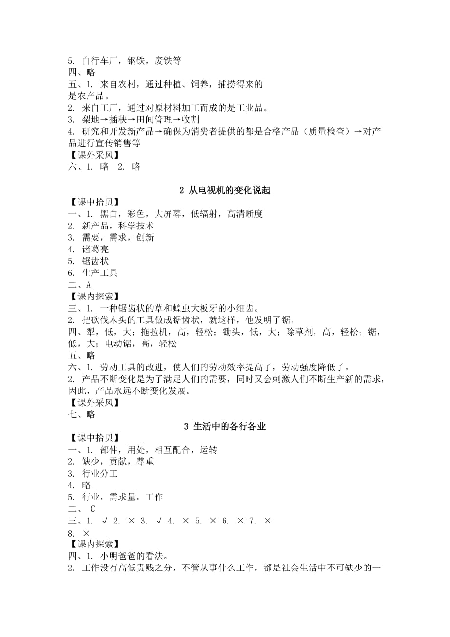 人教版四年级下册《长江作业本》品德与社会答案.doc_第4页