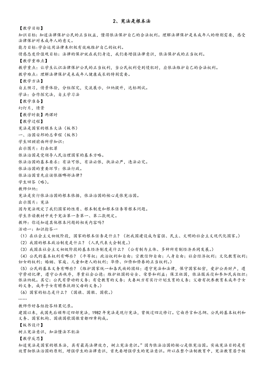 部编版六年级上册道法全册教案_第3页