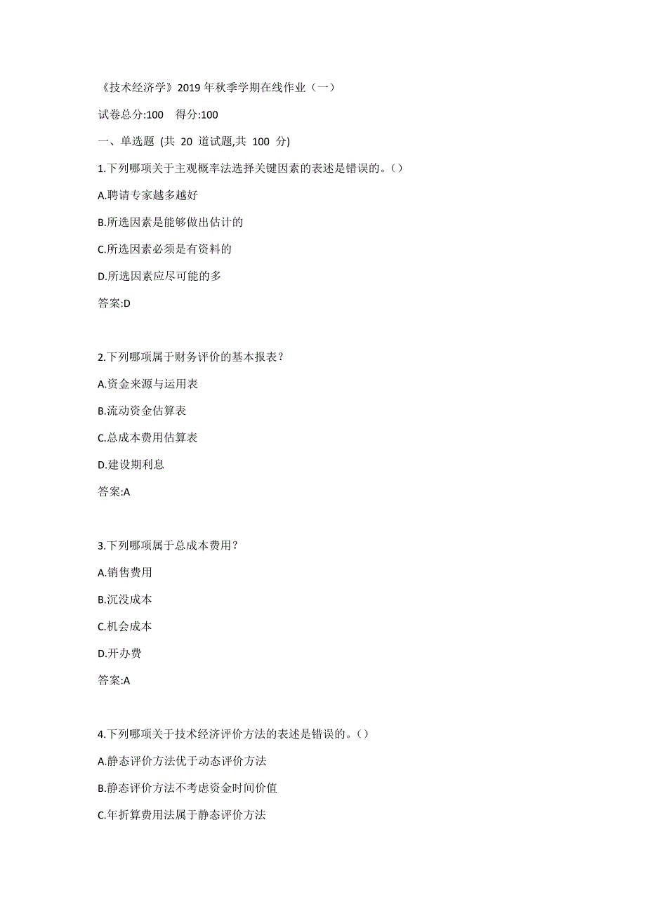 中石油(华东)《技术经济学》2019年秋季学期在线作业（一）答案_第1页
