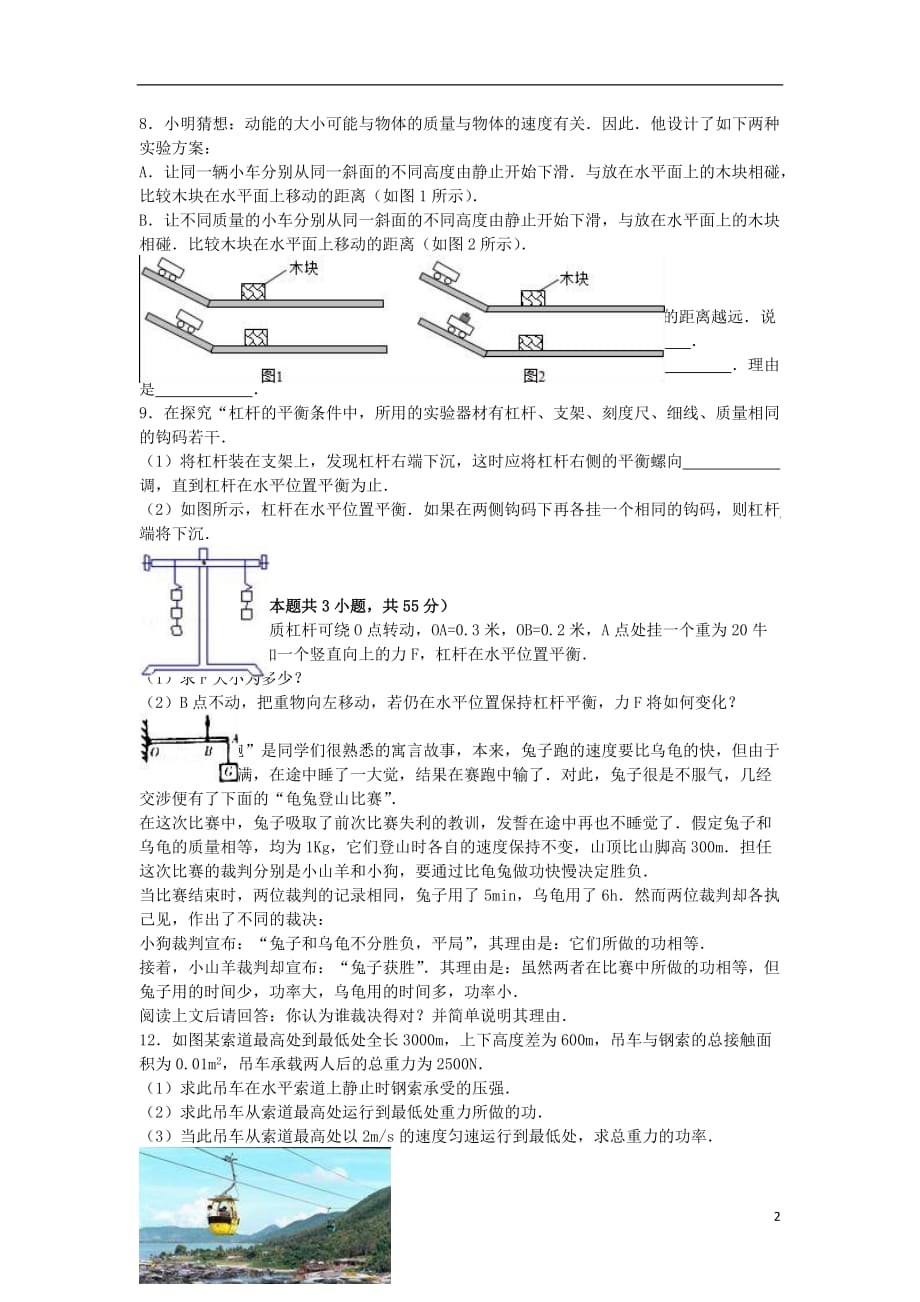 浙江省绍兴市诸暨市海亮外国语学校九年级物理上学期期中试卷（含解析）_第2页