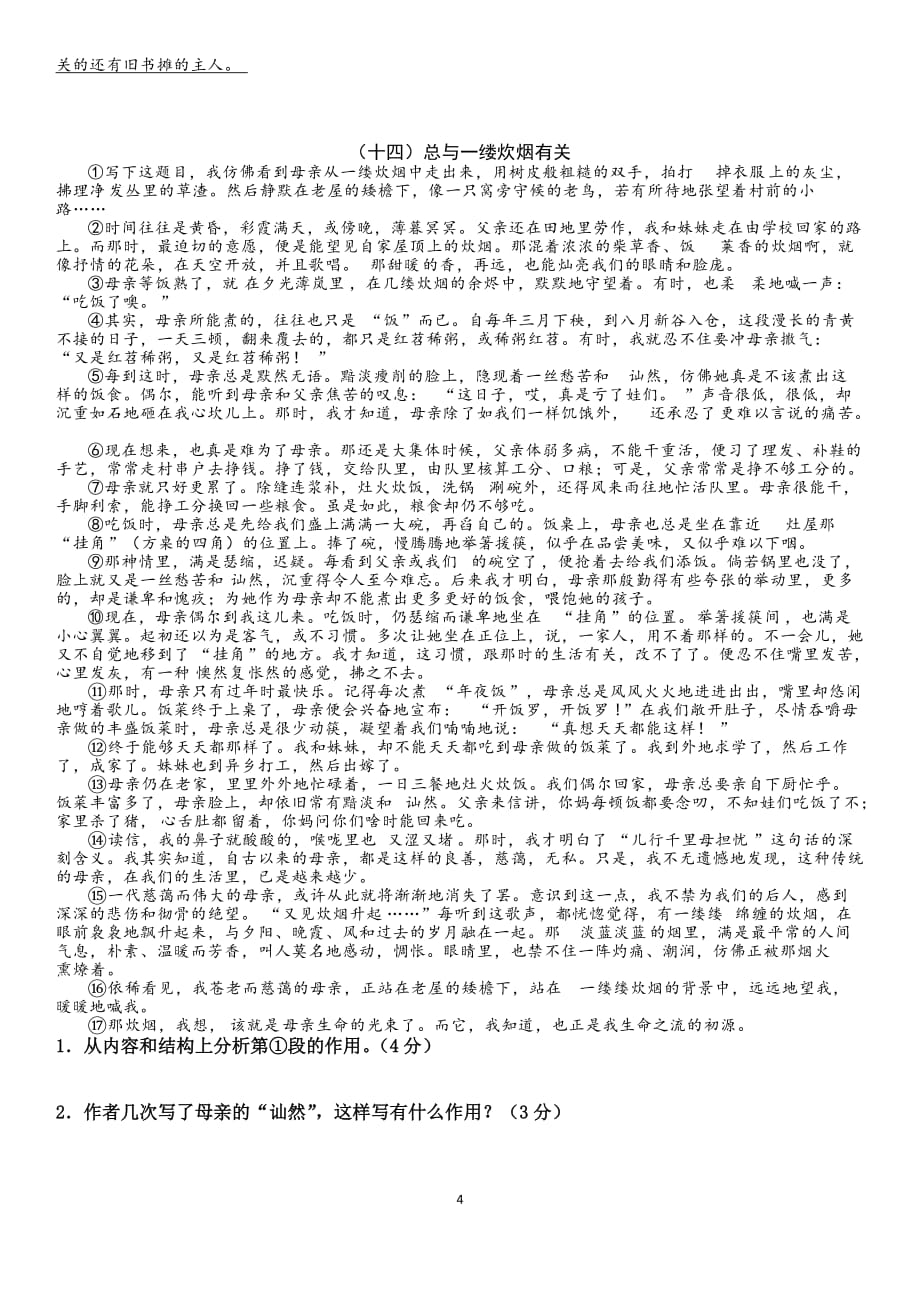 初中语文九年级专题复习_第4页