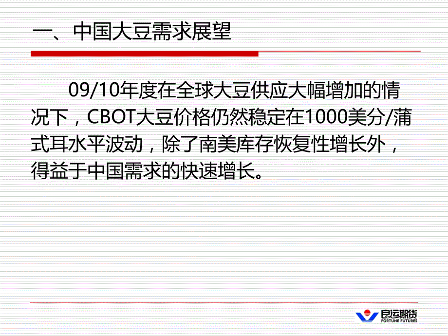 需求增长大豆市场未来的主题说课材料_第4页