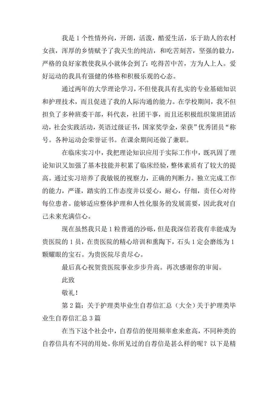 整理护理类毕业生自荐信汇总_第4页