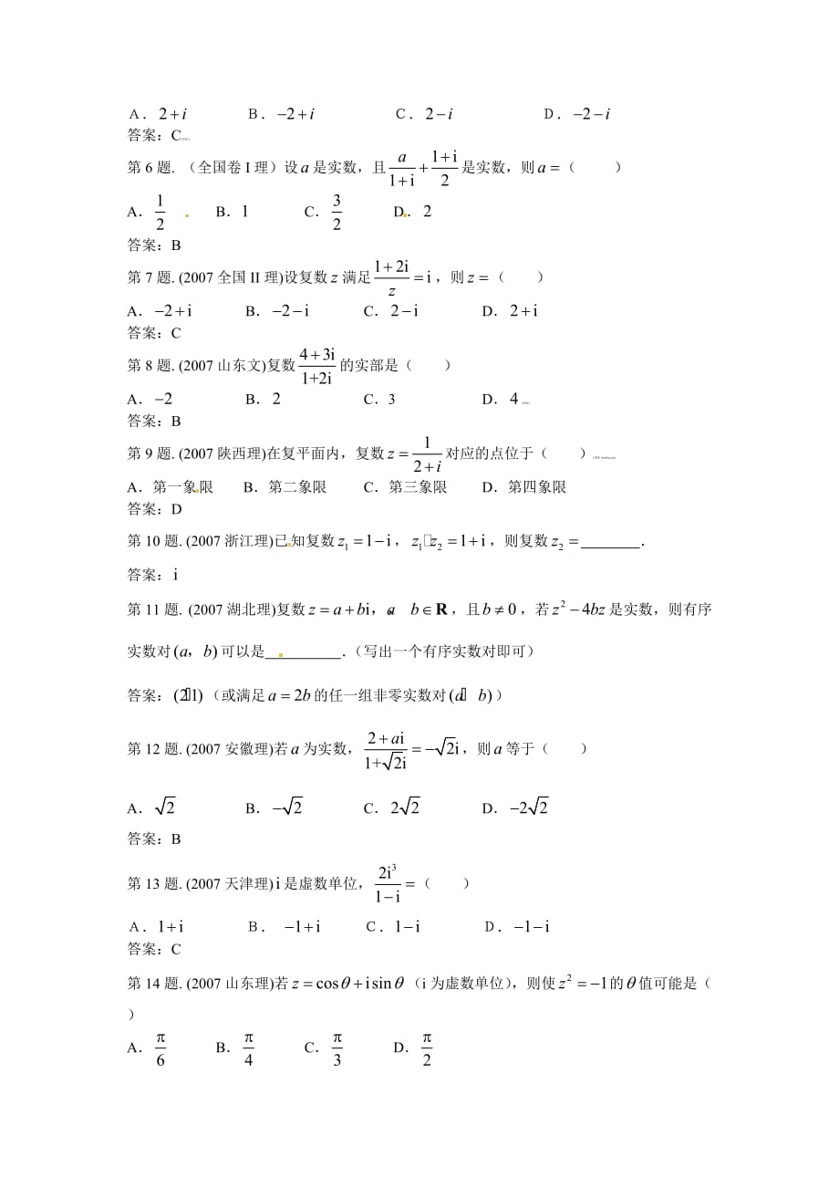 人教B版选修22高中数学3.1.2《复数的概念》同步练习题（1）_第2页