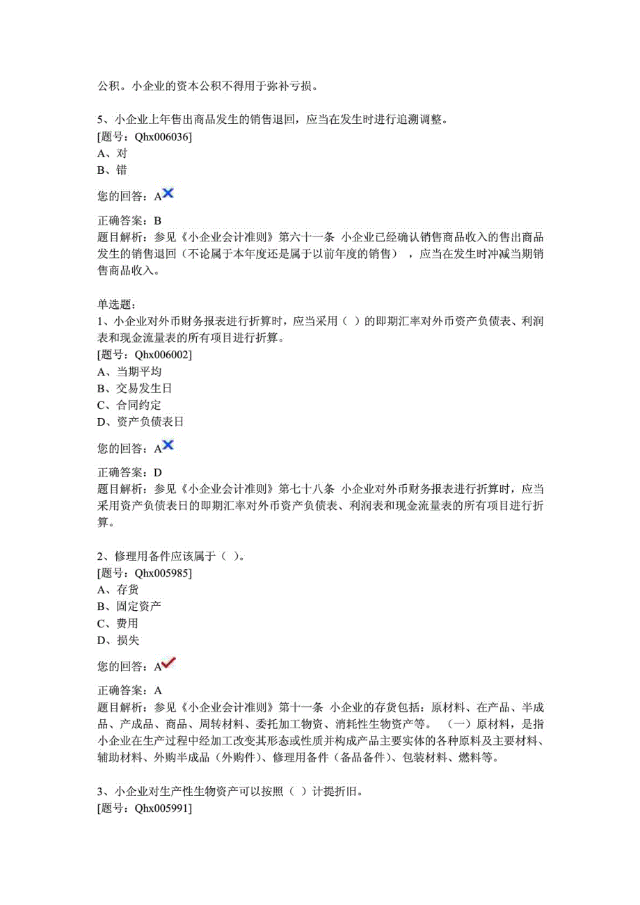 （推荐）2012会计证继续教育小企业会计准则讲解_第2页