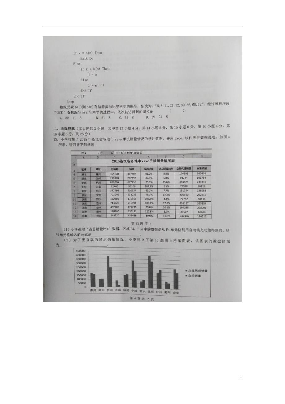 浙江省金华、丽水、衢州市十二校高三技术8月联考试题（扫描版）_第4页