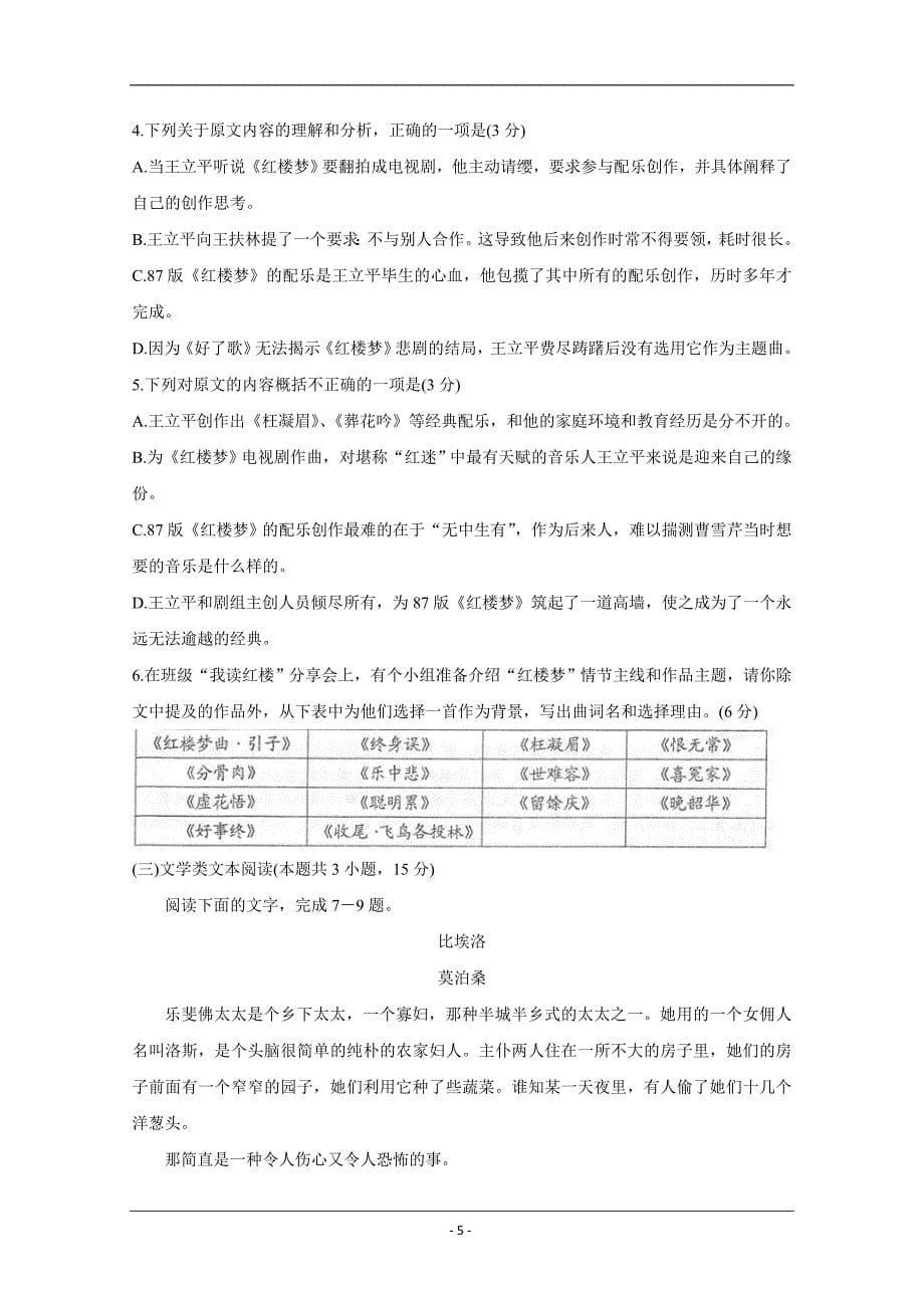 江苏省常熟市2019-2020学年高一下学期期中考试 语文 Word版含答案_第5页