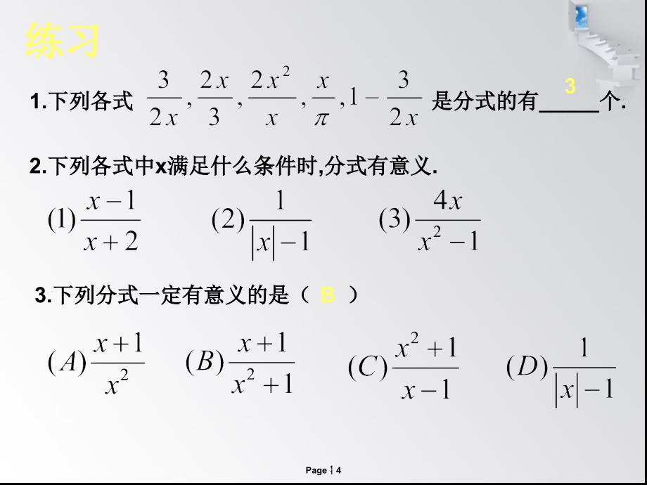 第16章 分式复习 课件_第4页