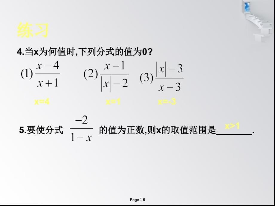 第16章 分式复习 课件_第5页