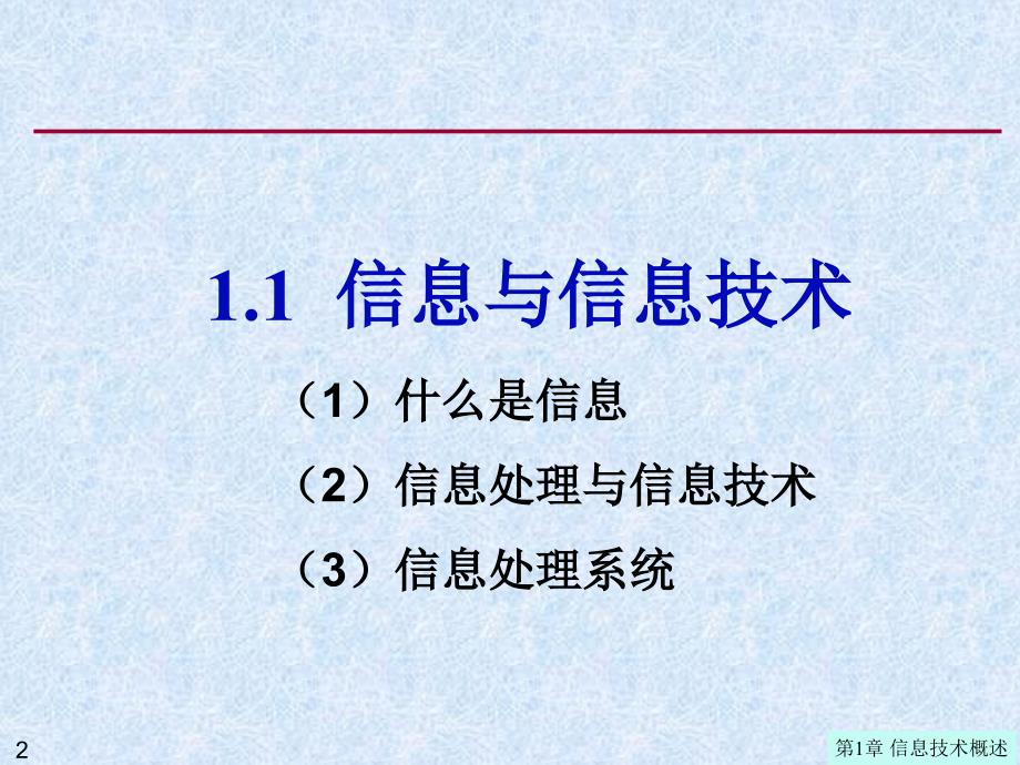 信息与微电子技术备课讲稿_第2页