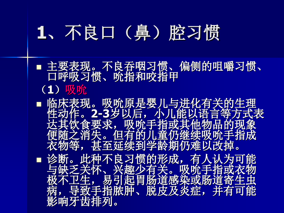 小学生心理咨询与辅导讲解学习_第4页