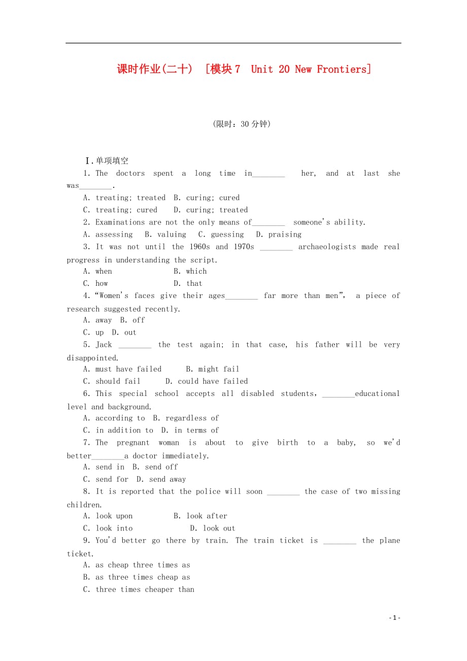 （全国通用）2014届高考英语一轮复习 作业手册（20）模块7 Unit 20 New Frontiers（含解析） 北师大版.doc_第1页