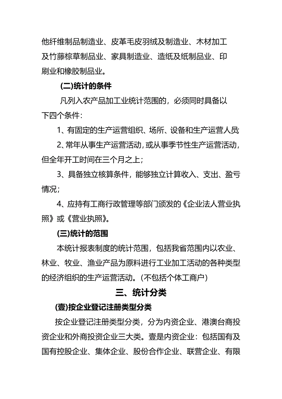 （管理统计）云南乡镇企业统计报表编制说明精编_第3页