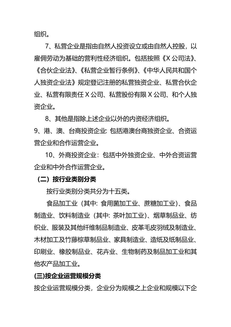 （管理统计）云南乡镇企业统计报表编制说明精编_第5页