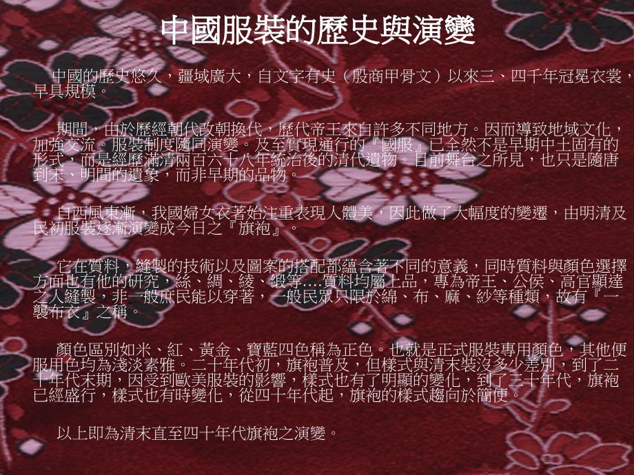 中国服装旗袍台南应用科技大学教案资料_第2页