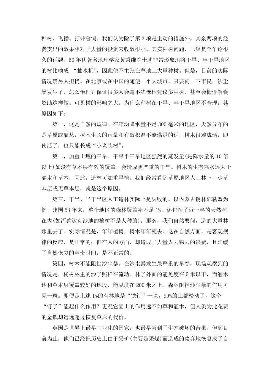 沙尘暴的成因和防治办法论文7000字.doc_第5页