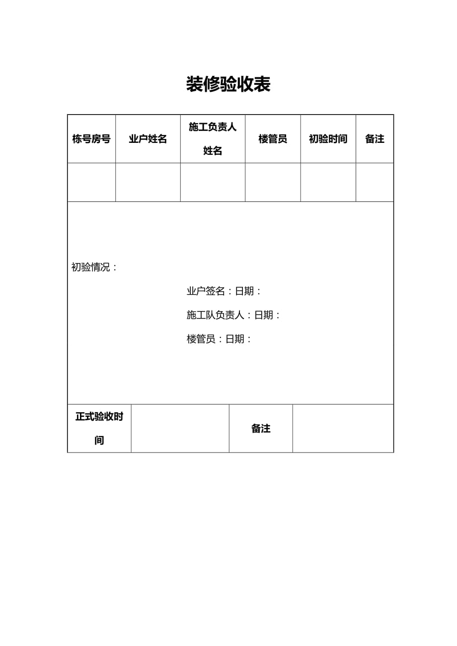 （工程验收）装修验收表精编_第2页