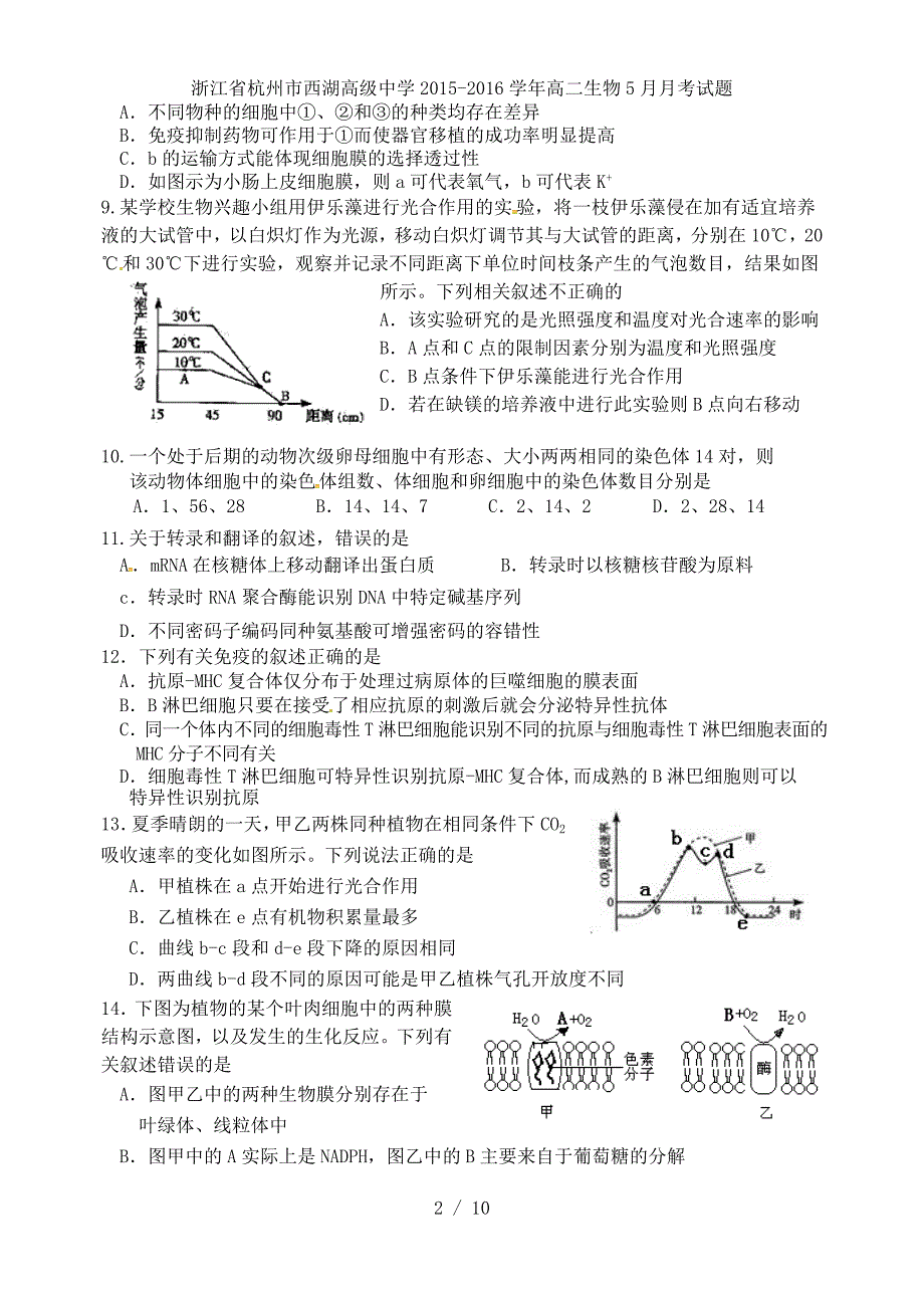 浙江省杭州市西湖高级中学高二生物5月月考试题_第2页