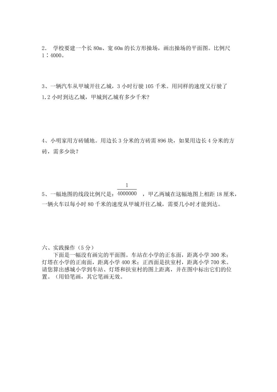 六年级下册数学第四单元比例检测试卷.doc_第4页