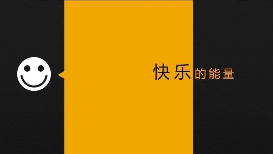 拥抱正能量刘庆功1培训讲学_第5页