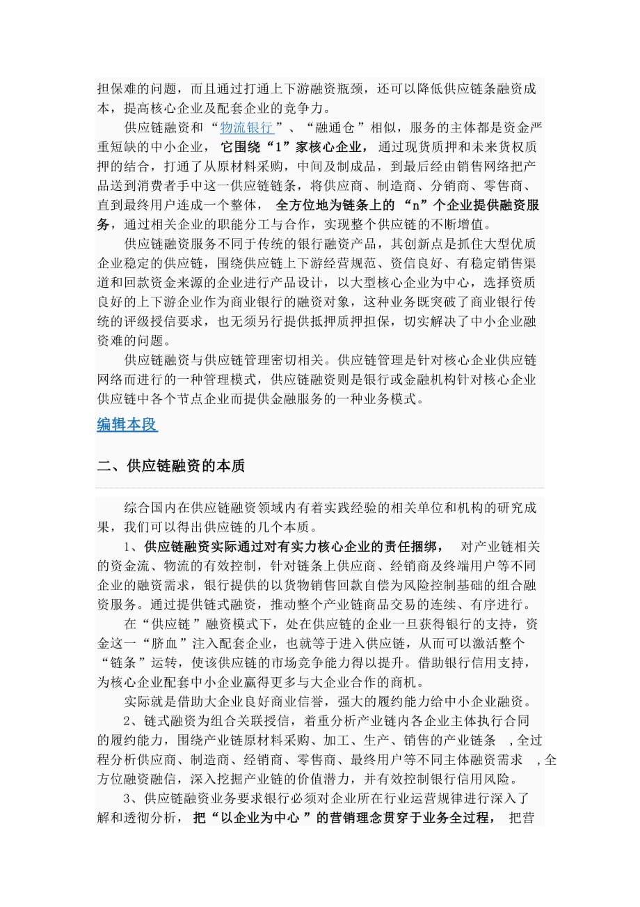 管理信息化供应链融资_第2页