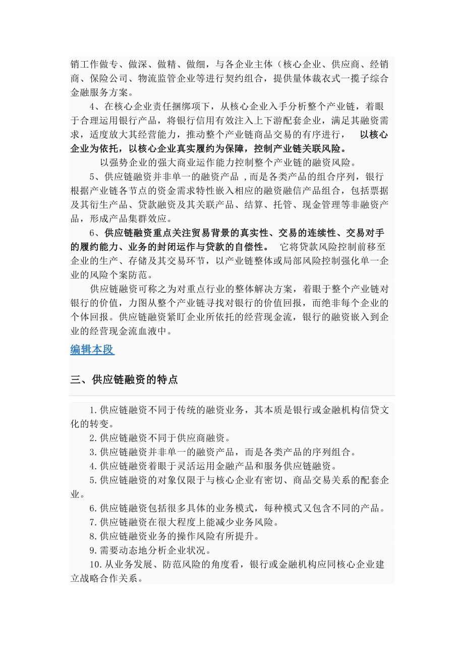 管理信息化供应链融资_第3页