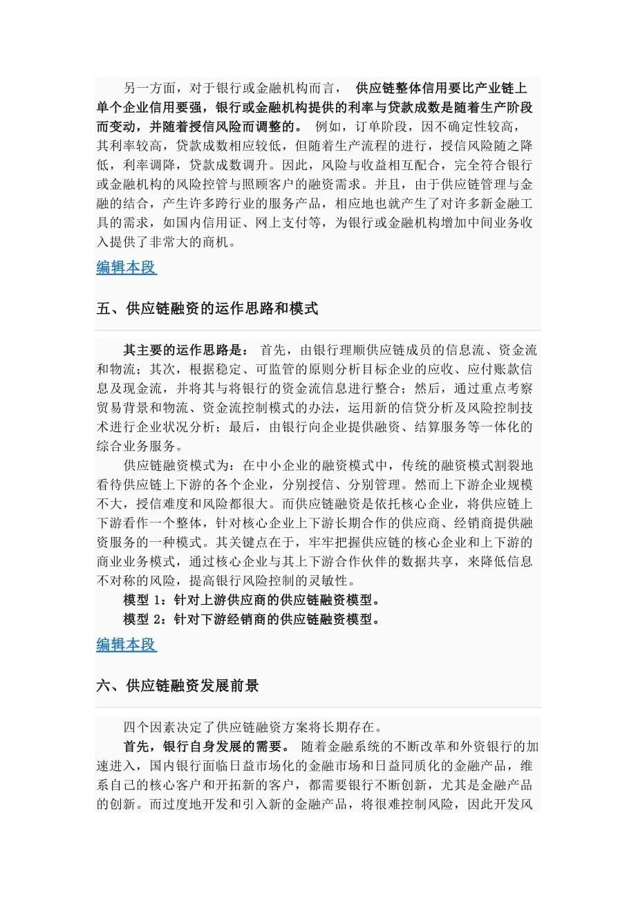 管理信息化供应链融资_第5页