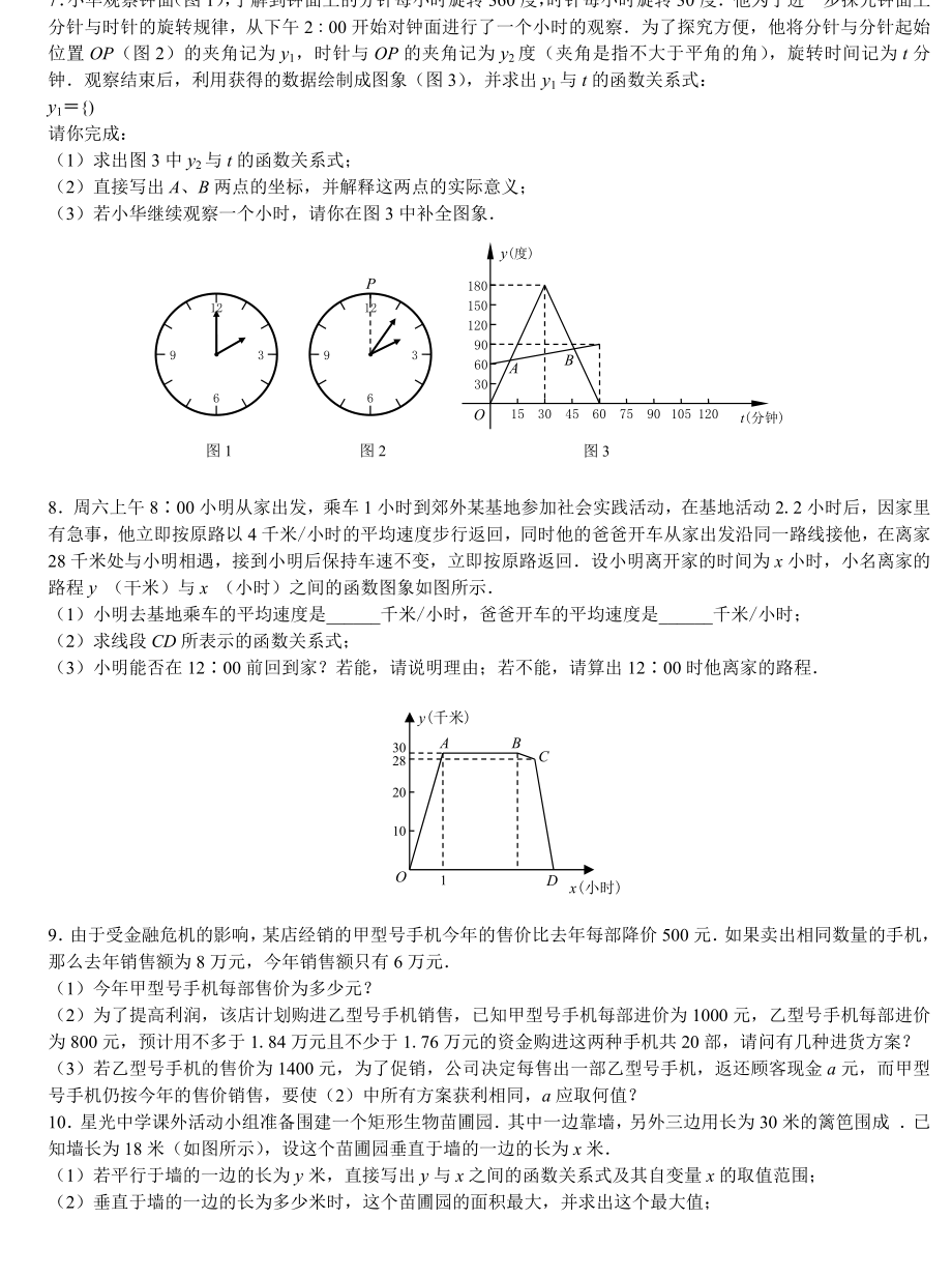 初中数学压轴题汇总_第4页